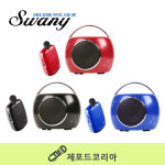 강의용 무선마이크 스와니폰 SMS-100 휴대용앰프 수업용 행사용 가이드용 메가폰 확성기 : 제포드코리아