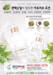 아토러브편백 피톤치드 바디&페이스 로션 500ml 편백 로션 편백보습제 유아 사용가능 : 아토러브 공식판매점