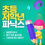 초등 파닉스반 개강 옥정동영어 옥정영어 옥빛초영어 옥정중영어 옥빛중영어 덕현중영어  옥정초등영어 : 프라임해법영어 옥정본원