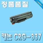 캐논 CRG-337 (CRG337) LBP155dw  MF211 MF212w 재생토너 : gmall