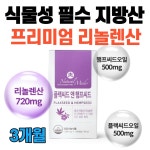 식물성 필수지방산 리놀렌산 햄프 씨드오일 플랙 아마씨유 리놀레산 여성 청소년 어린이 : 굿모닝파크