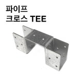 (주)상상 - 조립식 사각파이프 조인트 파이프크로스 TEE : 여기가탑