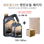 세븐골드RV패키지 그랜드스타렉스15디젤 4H000 / 4A001 판매8L : H오토몰