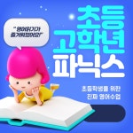 초등 파닉스반 개강 옥정동영어 옥정영어 옥빛초영어 옥정중영어 옥빛중영어 덕현중영어  옥정초등영어 : 프라임해법영어 옥정본원
