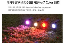 태양광조명 태양광정원등 솔라정원등 솔라조명등 쏠라7칼라정원등 쏠라램프 : 우리엔텍