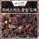 웰빙 - 히비스커스 꽃잎 건재 도매 20kg : 웰빙-건강식품도매OEM