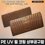 PE UV 상부 공구함 [화물차 보관함 적재함 정리함 포터 봉고] : 평택금오적재함