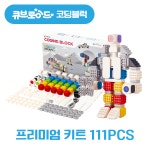 [큐브로이드] 코딩블록 프리미엄 키트 : 에듀이노