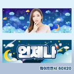 도안선택 ver1 반사 매지컬 슬로건 제작 60x20 : 라인 팩토리