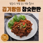 100%수제 참숯 직화불고기 돼지고기 돼지불고기 레시피 주물럭 양념 두루치기 250g : KKR-MALL