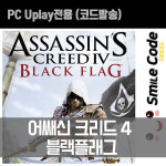 PC 어쌔신 크리드 4 블랙플래그 유비소프트 (코드발송) : 스마일코드