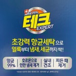 테크 엑스퍼트 액체세제 4.6L 강력99%향균세탁 실내건조 찌든때제거세제 : 러블리루비