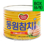 동원참치 살코기 참치 덕용 라이트 스탠다드 1.88kg X 6개 1박스 : 서일식자재
