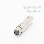 캐논 XLR AUX 3.5 2.5 5.5 RCA 스피커 우퍼 헤드폰 4극  TRS TS앰프 전자키보드 피아노 드럼 변환젠더 잭 : 맘보케이블