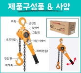 레버블럭 레버블록 UDT 호이스트 3/4톤 1.5m : 모두있찌