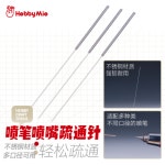 [HOBBY MIO] 하비미오 에어브러쉬 노즐 청소 클리너 Tool (3개 Set) : 대림데칼스토어