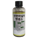 천연바닐라에센스 바닐라향 80g 향료 액상향료 : 솔그린