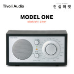 Tivoli Audio Model One 티볼리 오디오 모델 원 라디오 정품 : 건실마켓