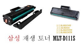 MLT-D111S 재생토너 한맥전산 한맥토너 맞교환X 추가금액X : 주식회사 한맥전산