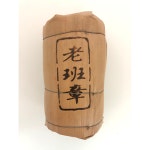 1998년 노반장 숙차주(숙차)/20년 넘는 세월 숙성/월진월향/깊은 숙차 : 포웨이 인터내셔널