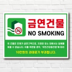 금연건물 금연구역 아크릴표지판 : 플릭스