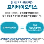 어른유산균 약국 신 프리바이오틱스 유산균 : 블루밤