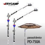 파란낚시 트라이캠프 PD-750A 파라솔 타격봉만 하대봉만 정품 사은품증정 : 파란낚시