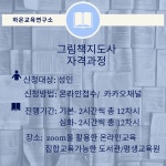 [자격증과정] 그림책지도사 : 온독다독북클럽