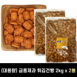 금풍제과 뉴 튀김건빵 2kg x 2봉 1박스 (대용량) : 콩타작 푸드마켓