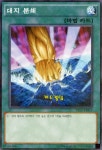 유희왕 한글판 대지분쇄 패러렐레어 VS15-KRS15 : 카드킹덤
