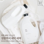 천연 친환경 착한 액체 세제 드럼 일반 세탁기 빨래 순한 안심 온가족 세탁 세제 1+1 : 상상스타일