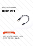 스마트폰 이어폰 PC연결 이어폰 젠더 : 두리웍스
