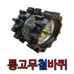 [관리기 미포함]아세아관리기 고무바퀴 통고무철타이어 1세트 /관리기 쇠고무타이어 좌,우 /관리기노주부타이어/ : 그린농기계
