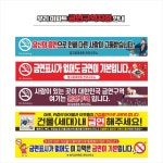 금연 현수막 500x90 문구 수정 가능 : 양지로싸인몰