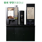 유로 무인커피머신 무인 카페 창업 커피자판기 견적 설치 : 가온사운드