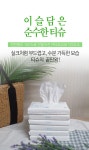 휴대용티슈 비염티슈 여행용 촉촉한 포켓 휴지 이슬담은 순수한 티슈 3겹 무형광 : 더마켓코리아
