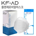 [90매] 플랜제로 KF-AD 비말차단마스크 화이트 대형 개별포장 : 미래유통상사
