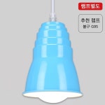 비츠온 팬던트 레이디 1등 블루 식탁조명 카페조명 인테리어조명 : LED백화점