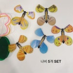 매직버터플라이 아기 유아 남아 여아 책 장난감 나비 플라이 마술 소품 실내 놀이 : 꼬모도블랑