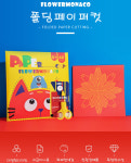 플라워모나코 폴딩 페이퍼 커팅 : 영컴프라자