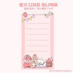 [낑깡] 딸기 디저트 미니 떡메모지 떡메 : 리니문구점