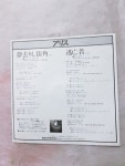 일본 싱글 아리스 (EX-/EX-) : 아이앤지ing레코드