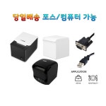 Giant-100 배달용 배민 요기요 쿠팡이츠 연동 노트북 PC 포스 연결 감열식 프린터 : 씨앤씨밴