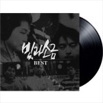 (LP) 빛과소금 - Best (180g) (Black Vinyl) : 드림레코드