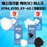 [100매] 에스테크엠 케이(K) 마스크 KF94, KF80, KF-AD 개별포장 : 미래유통상사
