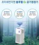 초미세먼지엔 블루웰 O2(산소) 공기청정기 / 하이리빙 : 하이리빙ON