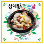 어린이집 유치원 여름 복날 초복 중복 말복 삼복 삼계탕 보양식 행사 포토존 현수막 01번 : 키즈나래디자인