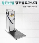 광진 벨트마사지 가정용 헬스장 클럽용 저소음 덜덜이 벨트맛사지 KJ-912 : 애크미 스포츠