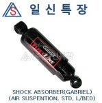 쇽업쇼바 가브리엘 : 일신특장