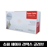 슈퍼세이프 라텍스 고급 글러브 반영구 타투 피부 미용 주방용 천연고무 위생 장갑 100매 : 그노마재료상